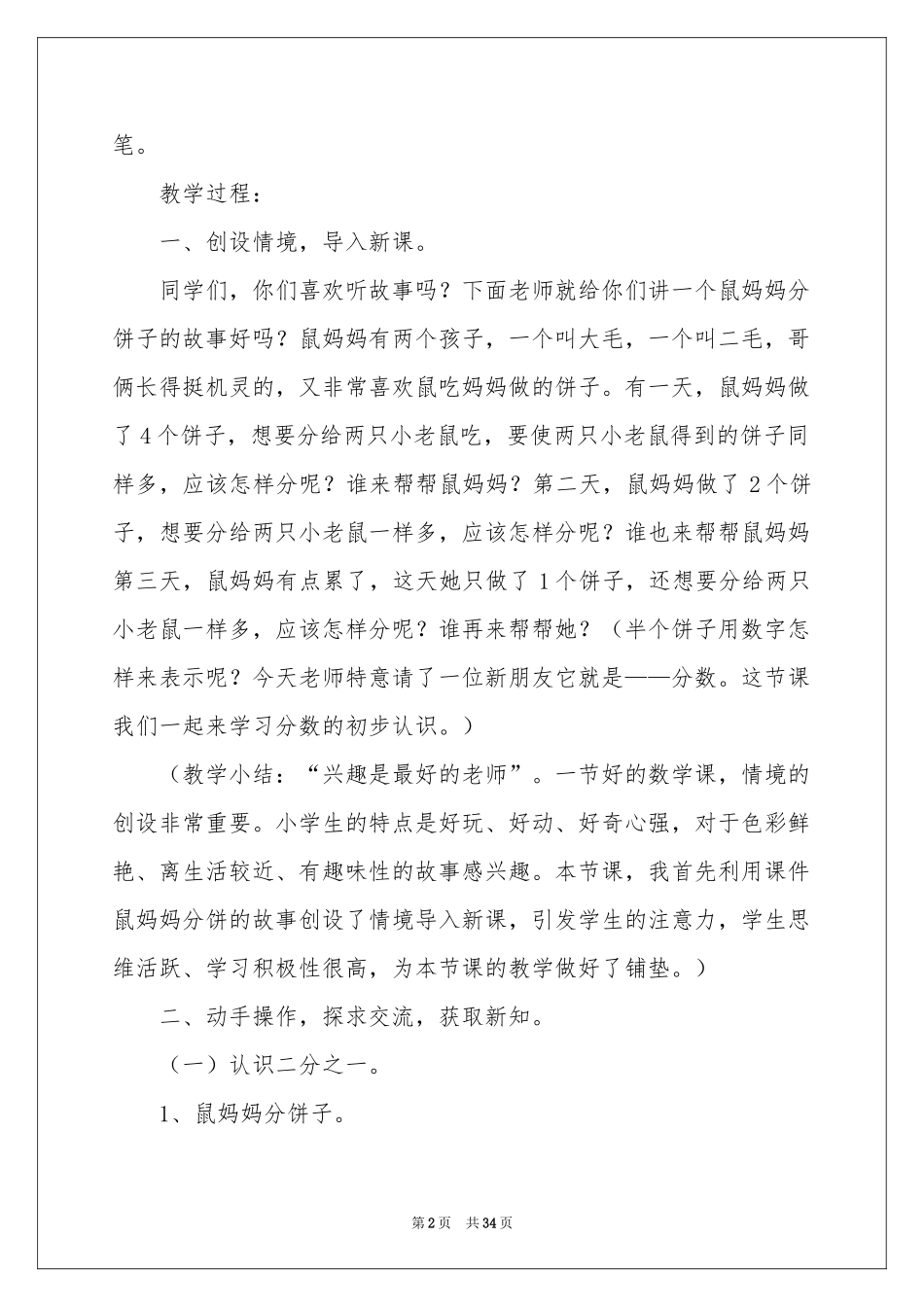 三年级数学说课稿七篇_第2页