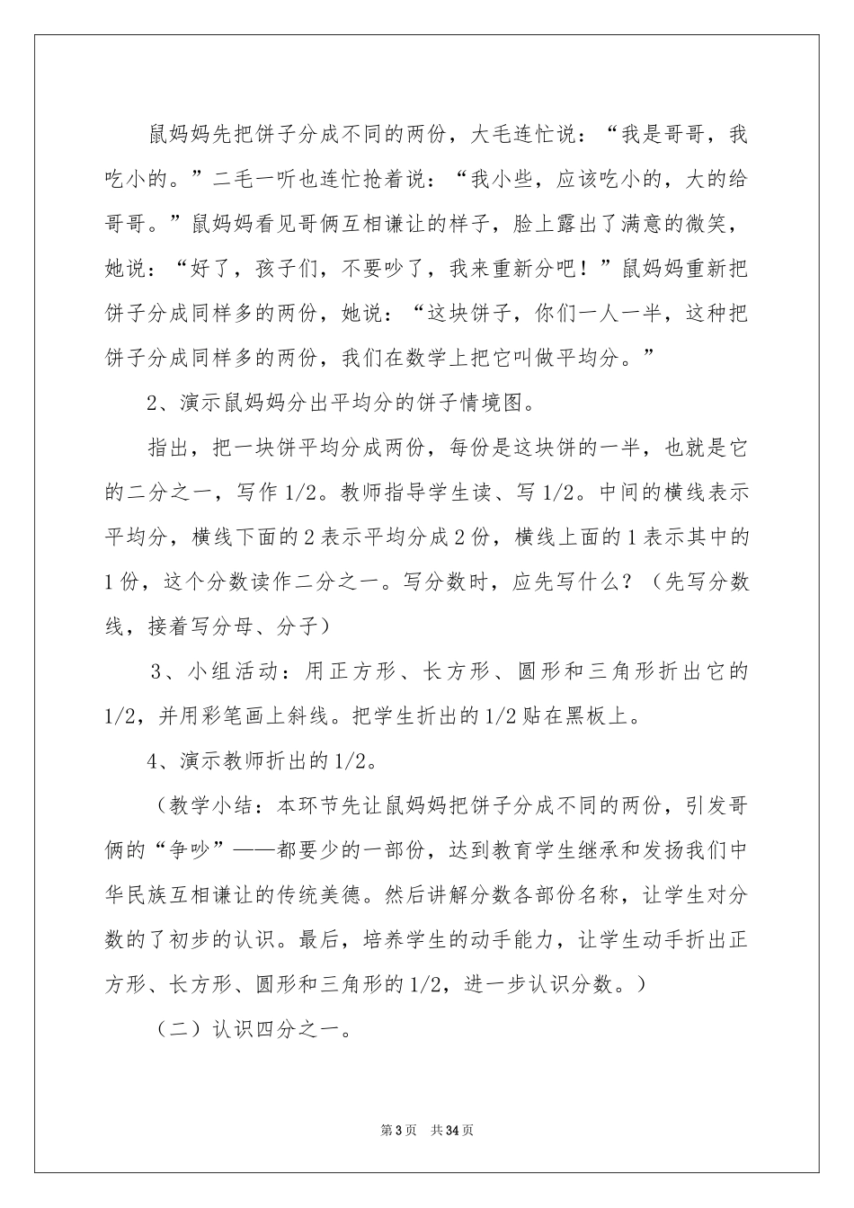 三年级数学说课稿七篇_第3页