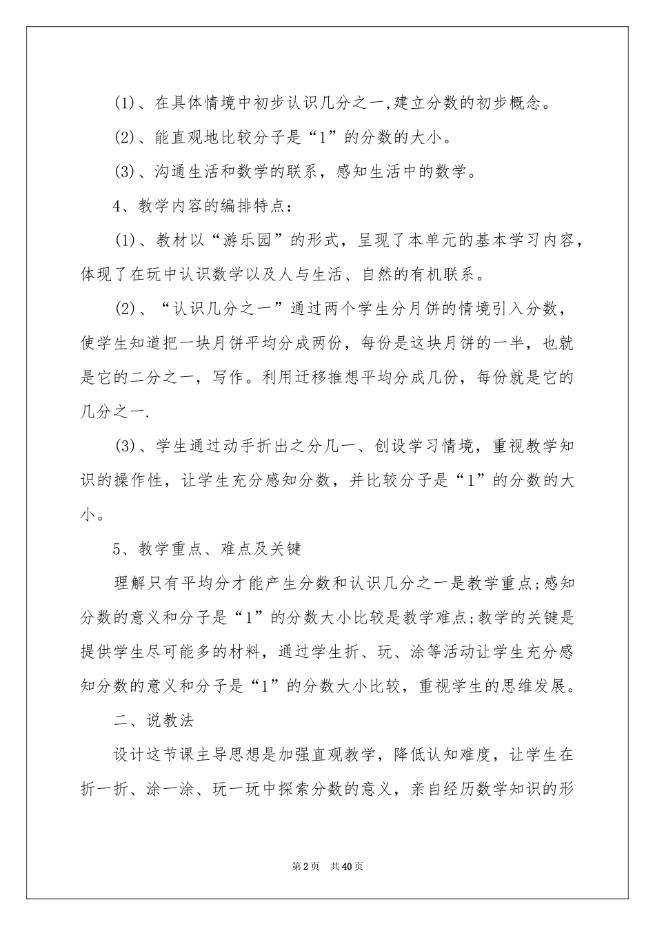 三年级数学说课稿10篇_第2页