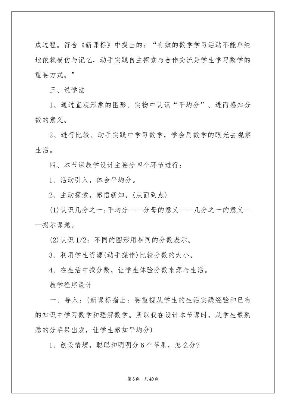 三年级数学说课稿10篇_第3页