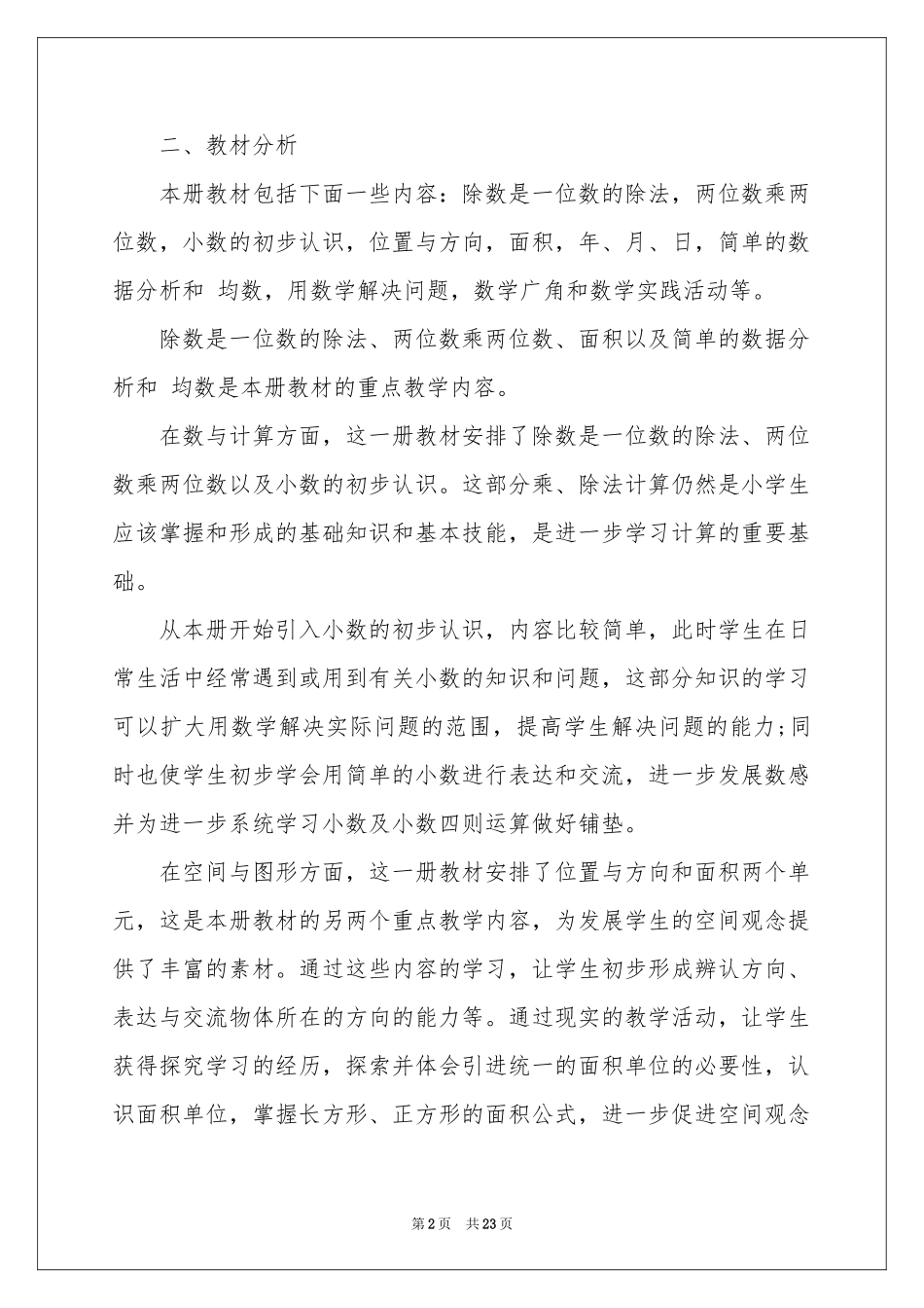 三年级数学第二学期教学工作参考计划_第2页