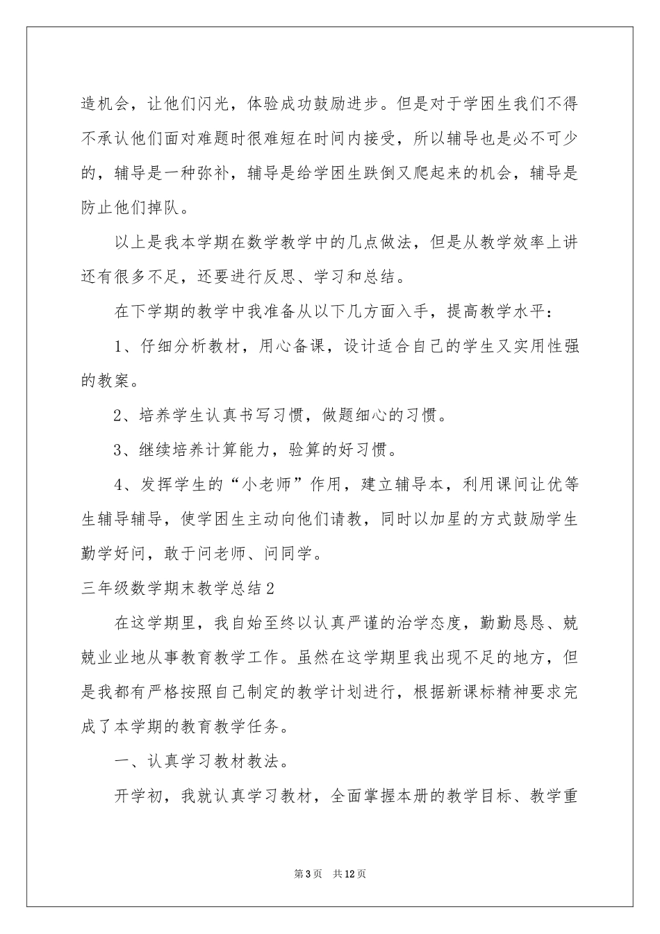 三年级数学期末教学参考总结_第3页