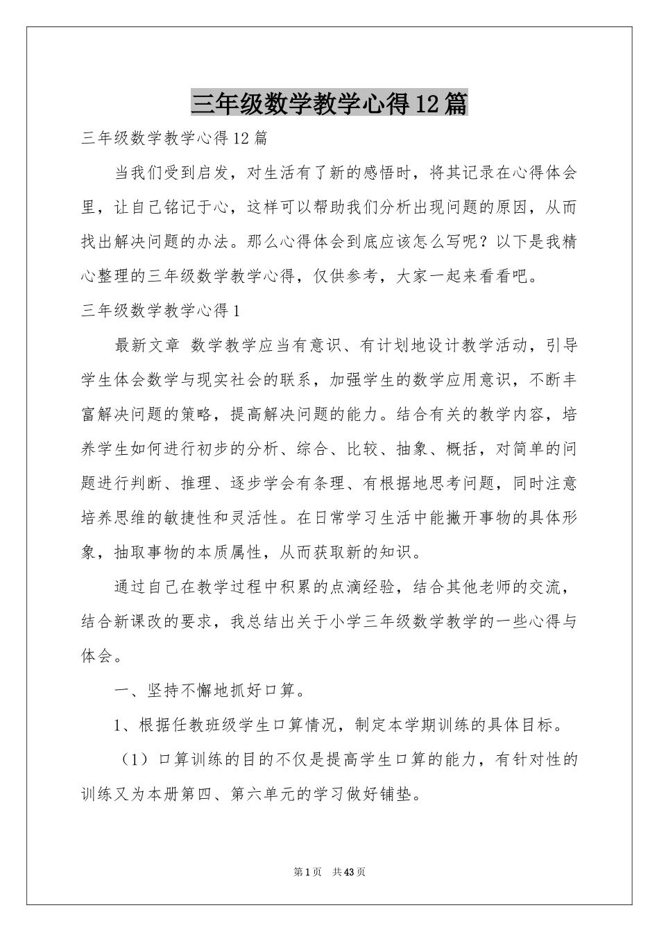 三年级数学教学心得12篇_第1页