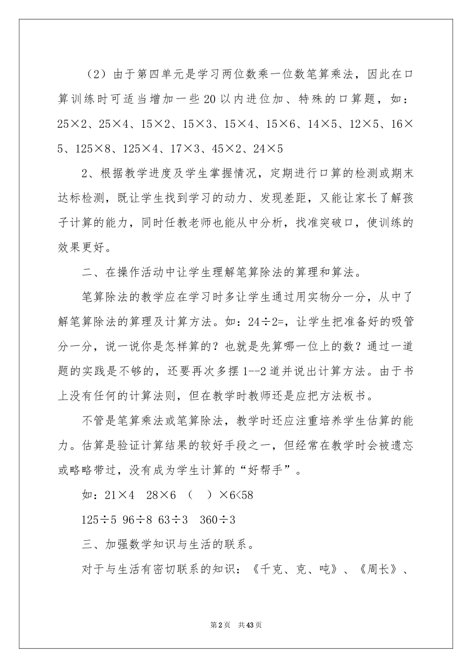 三年级数学教学心得12篇_第2页