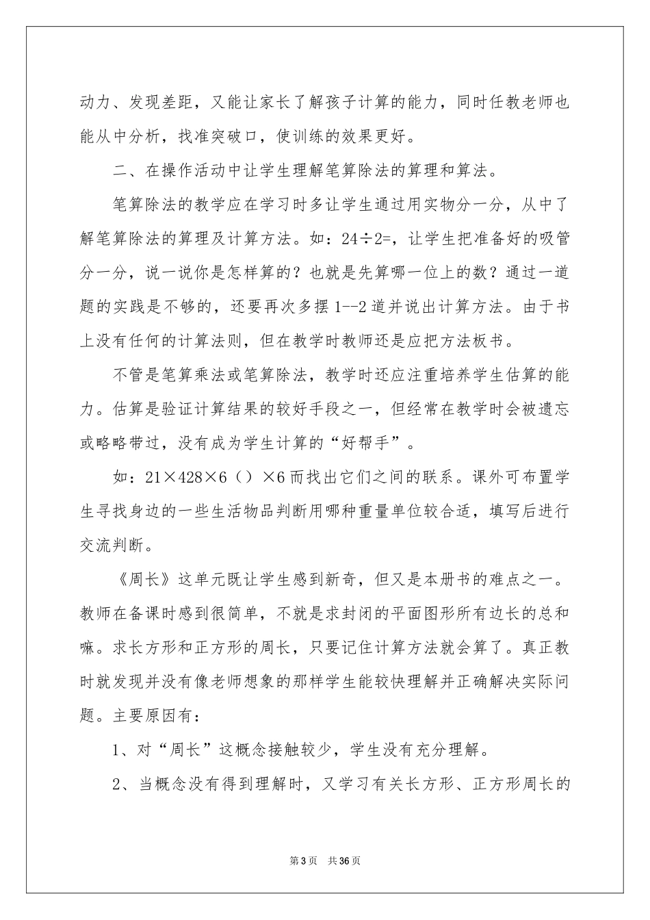 三年级数学教学心得_第3页