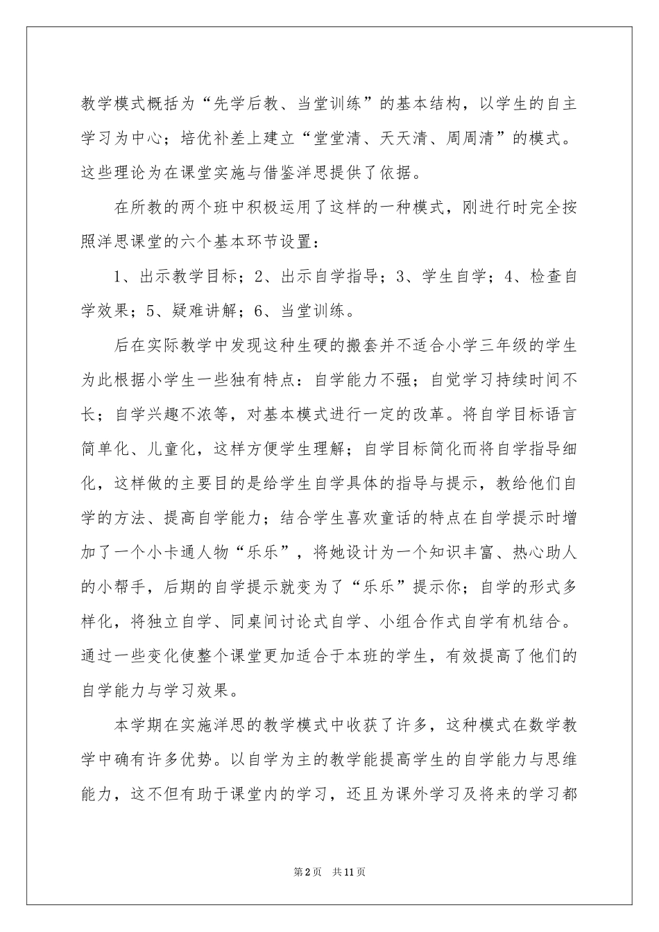 三年级数学教学工作参考总结四篇_第2页