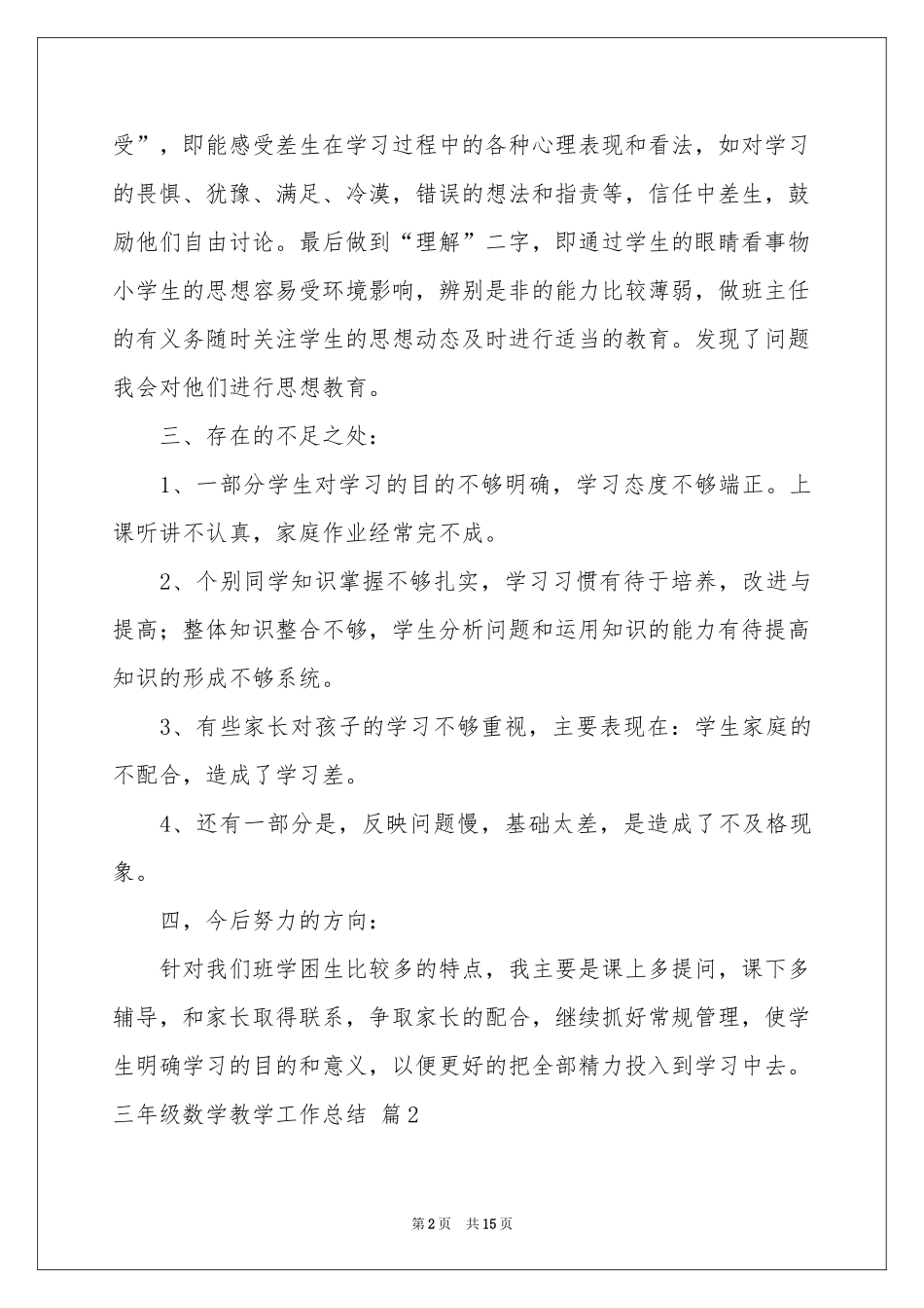 三年级数学教学工作参考总结集合六篇_第2页