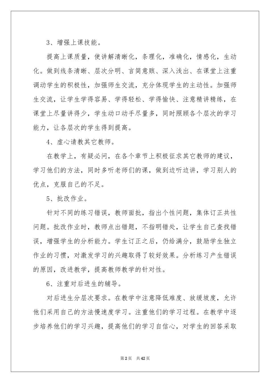 三年级数学教学工作参考总结15篇_第2页