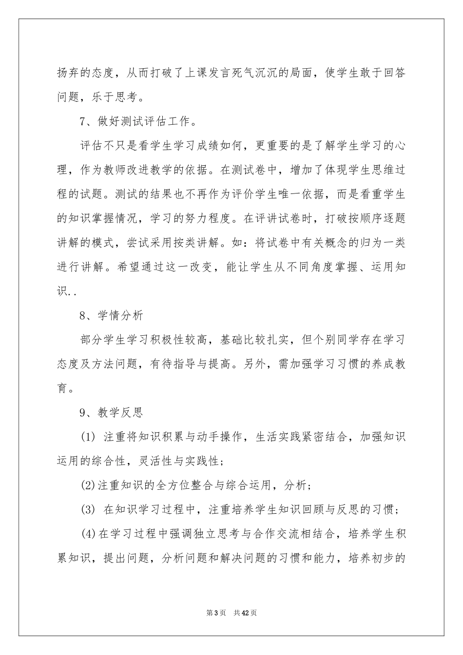 三年级数学教学工作参考总结15篇_第3页