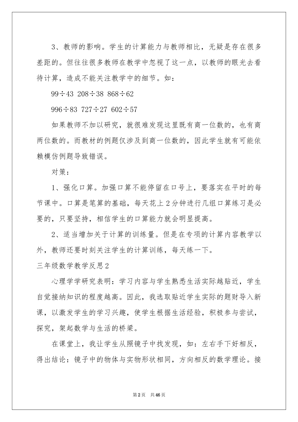 三年级数学教学反思_第2页