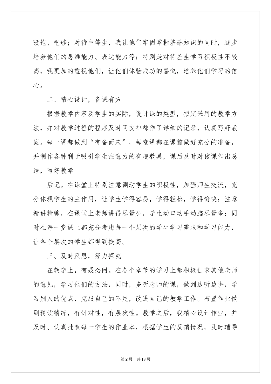 三年级数学教学工作参考总结5篇_第2页