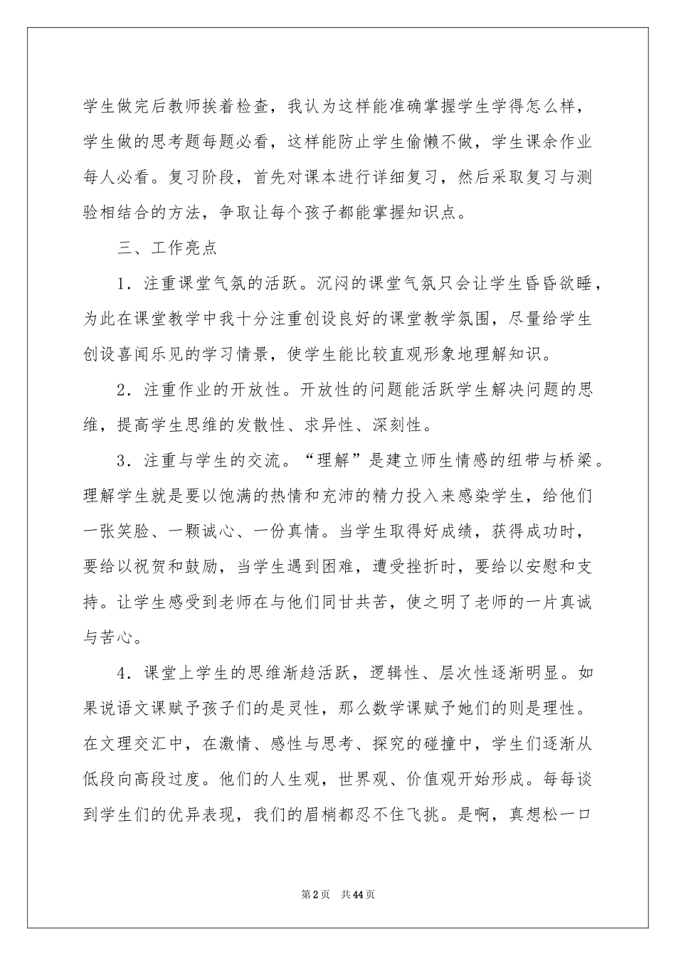 三年级数学教学工作参考总结(15篇)_第2页