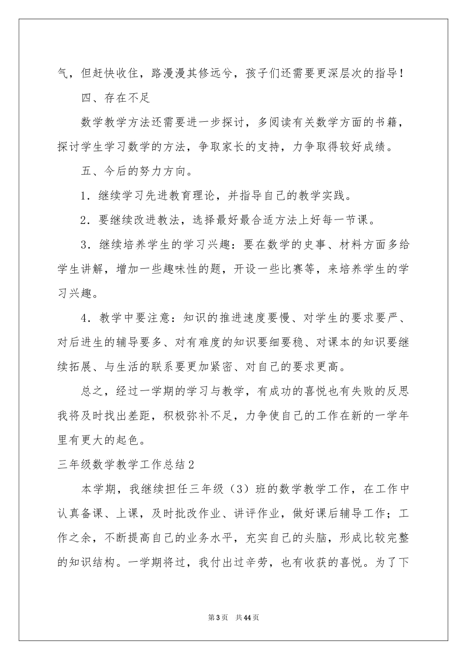 三年级数学教学工作参考总结(15篇)_第3页