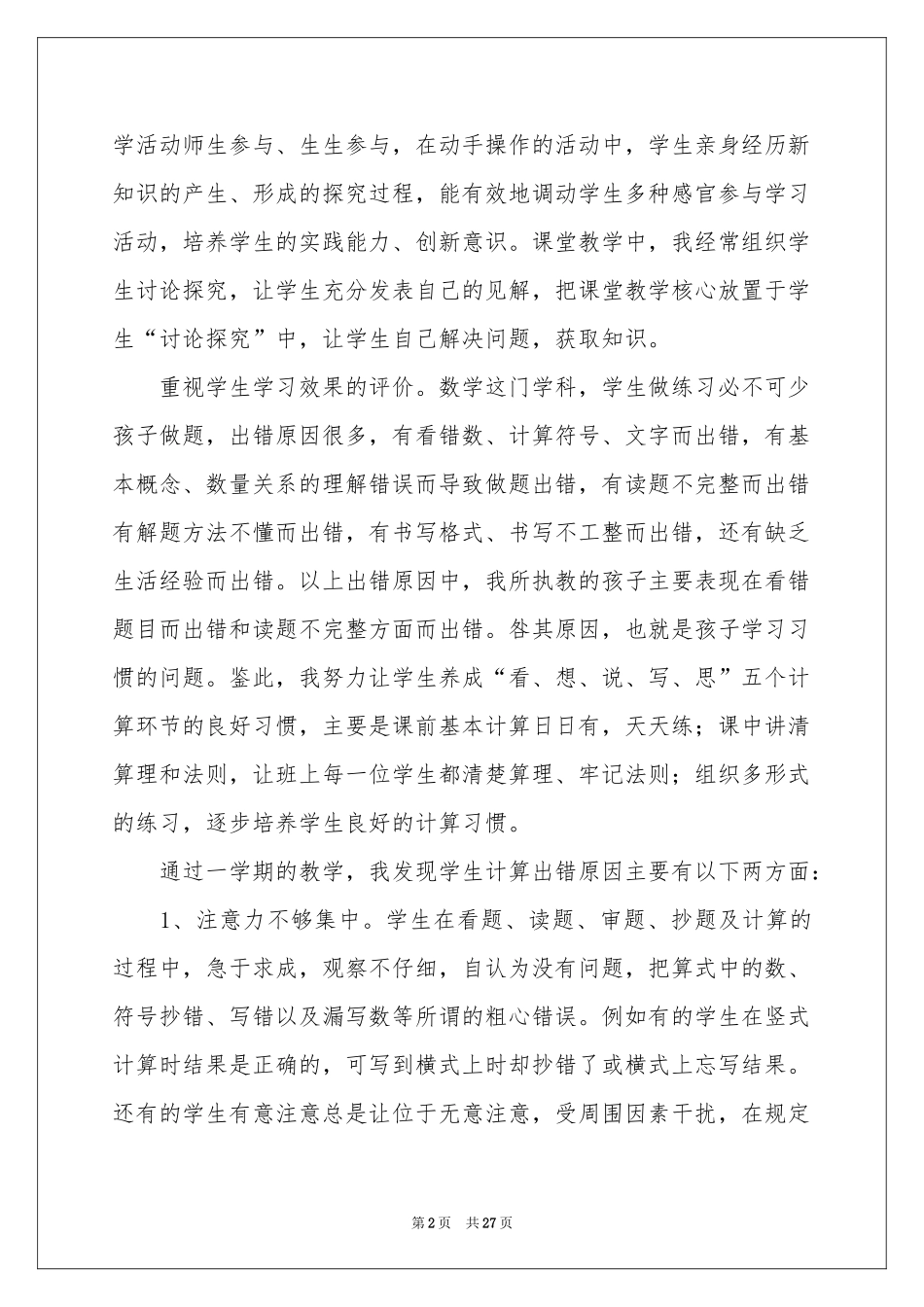 三年级数学教学参考总结范本汇总9篇_第2页