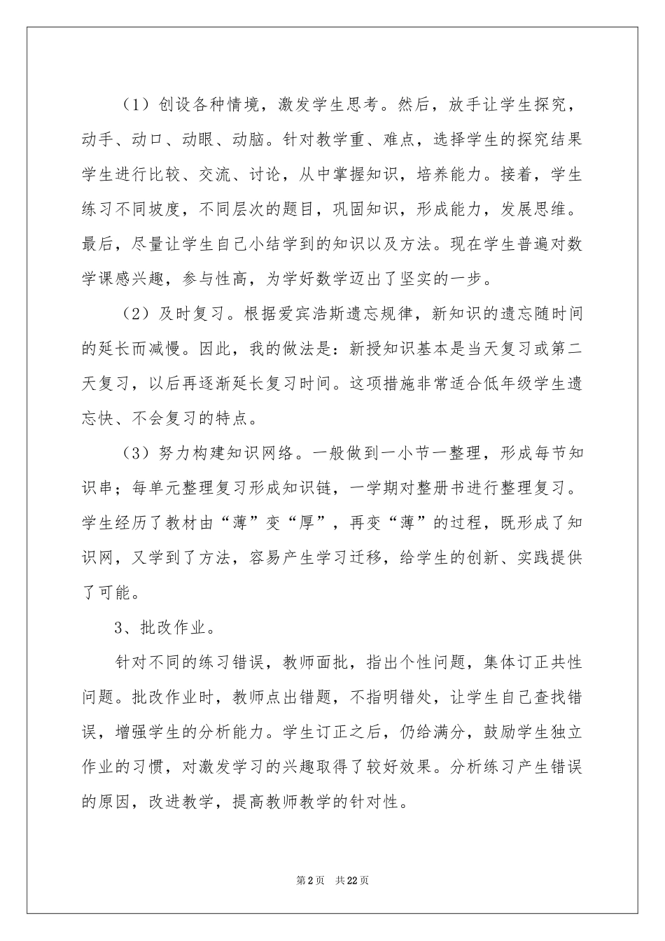 三年级数学教学参考总结汇编七篇_第2页