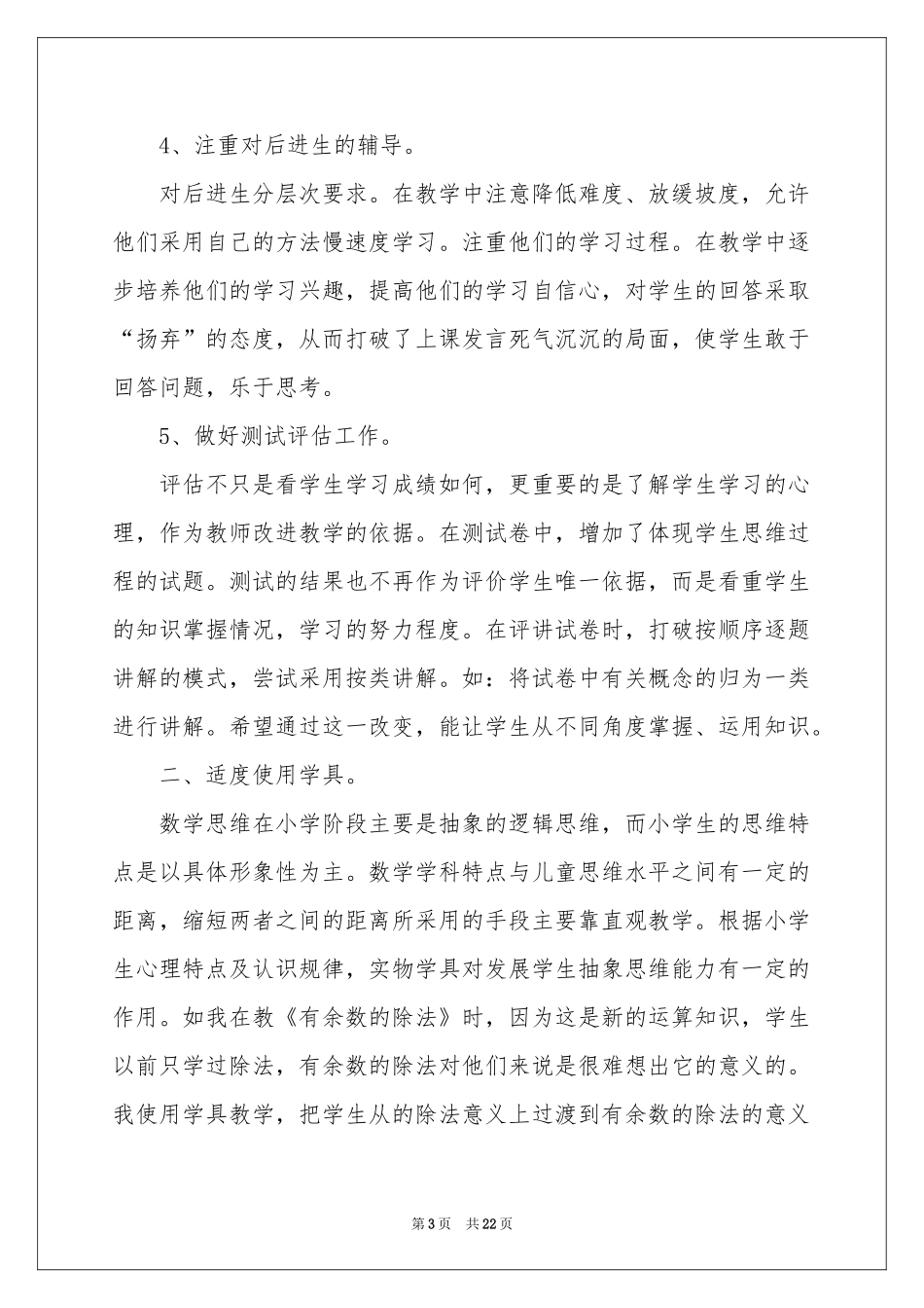 三年级数学教学参考总结汇编七篇_第3页