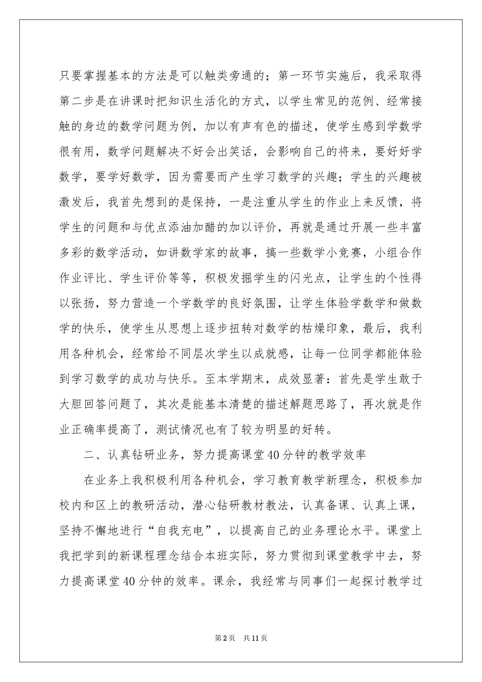 三年级数学教学参考总结模板汇总5篇_第2页