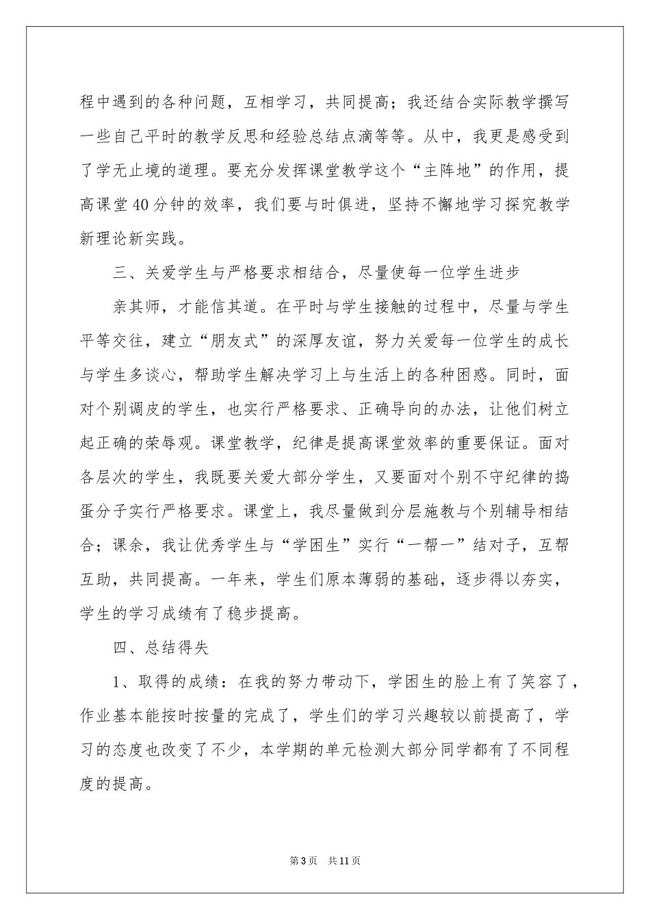 三年级数学教学参考总结模板汇总5篇_第3页