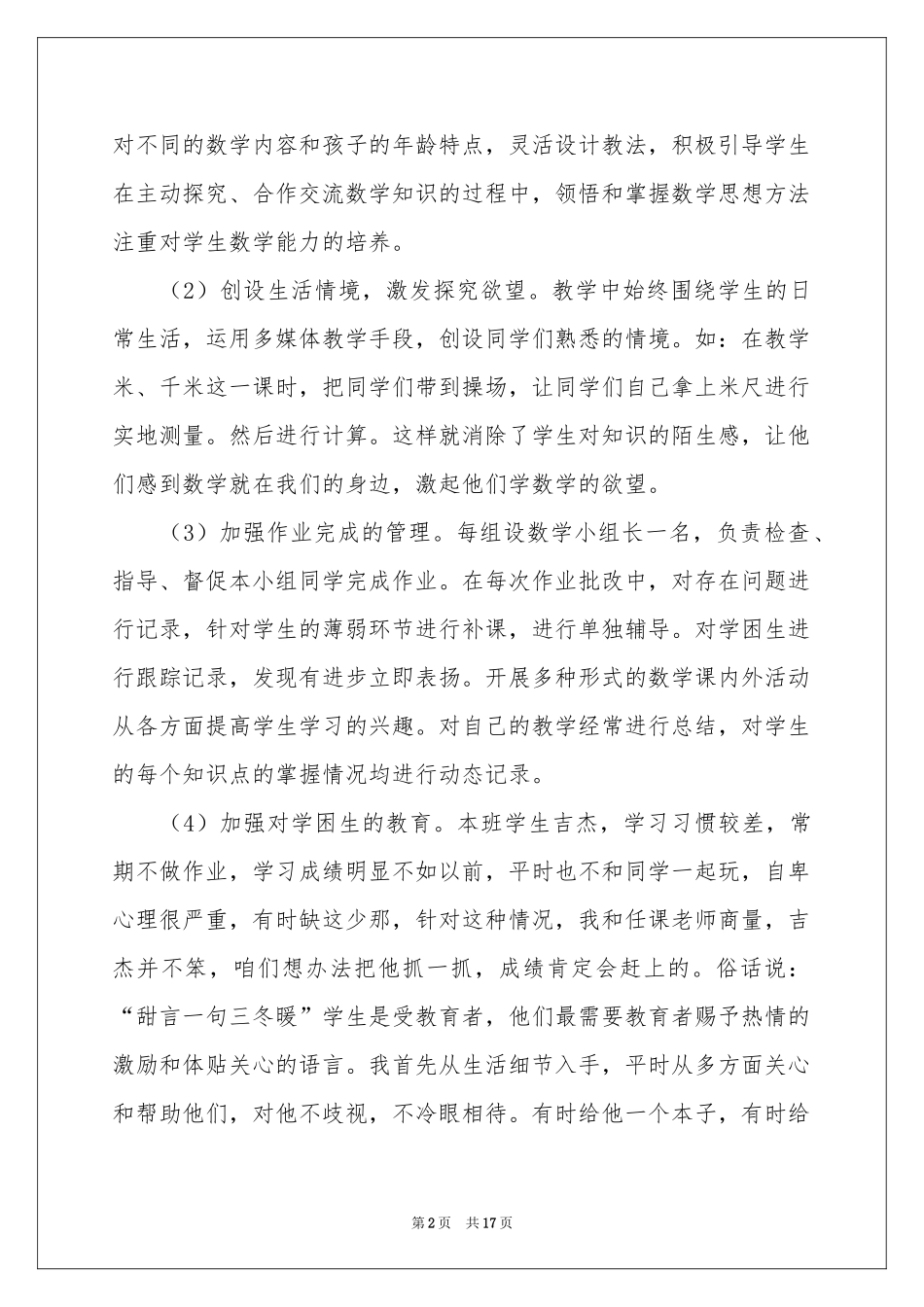 三年级数学教学参考总结范本集锦8篇_第2页