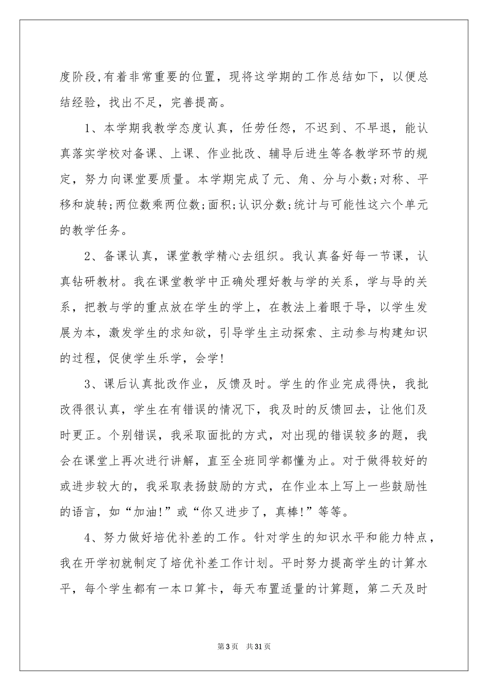 三年级数学教学参考总结模板10篇_第3页