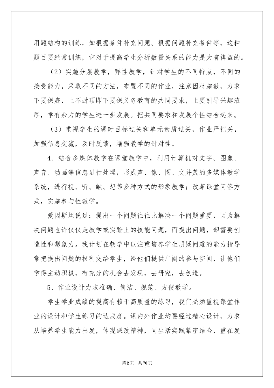 三年级数学下册教学参考计划_第2页