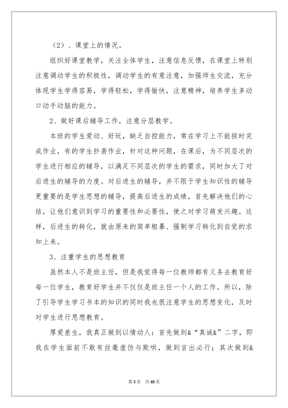 三年级数学下册教学工作参考总结_第3页