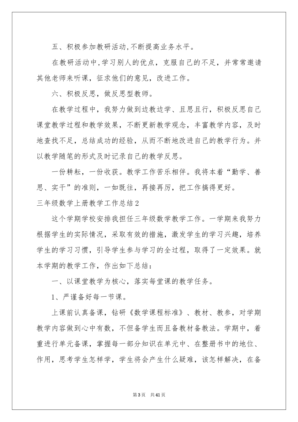 三年级数学上册教学工作参考总结15篇_第3页