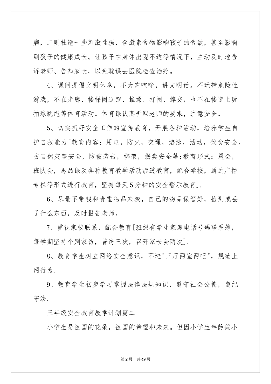 三年级教育教学参考计划_第2页
