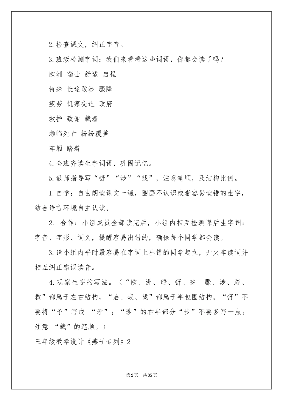 三年级教学设计《燕子专列》_第2页