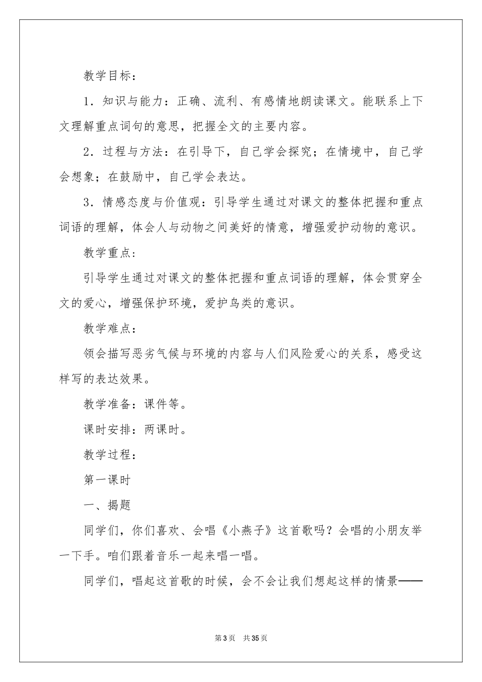 三年级教学设计《燕子专列》_第3页