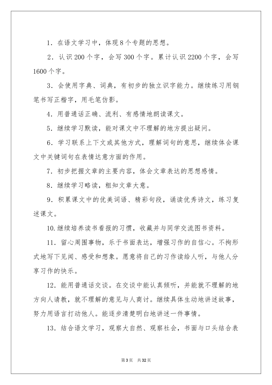 三年级教学教学工作参考计划模板集锦十篇_第3页
