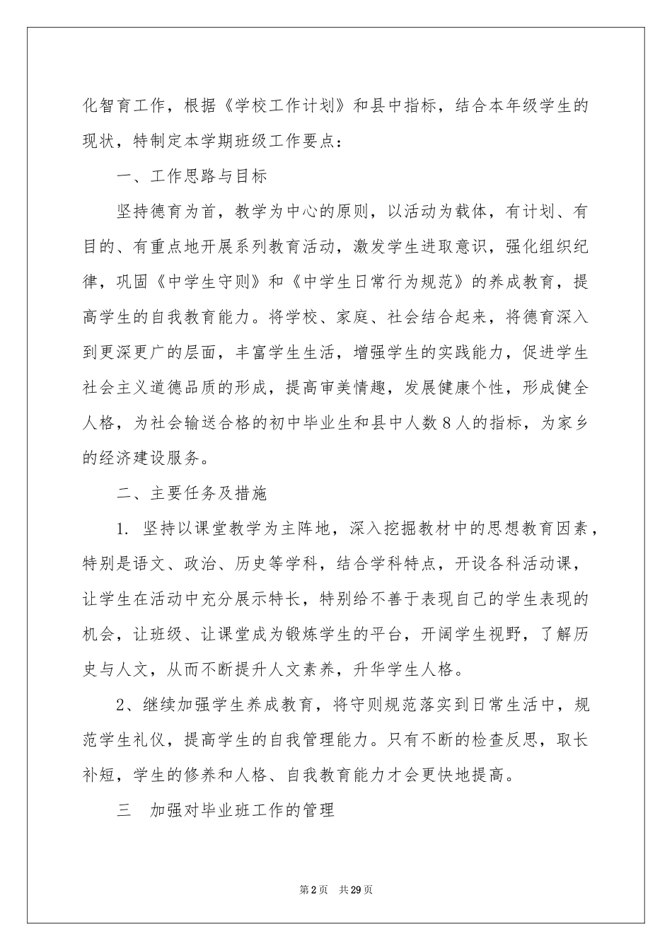 三年级教学参考计划集合七篇_第2页