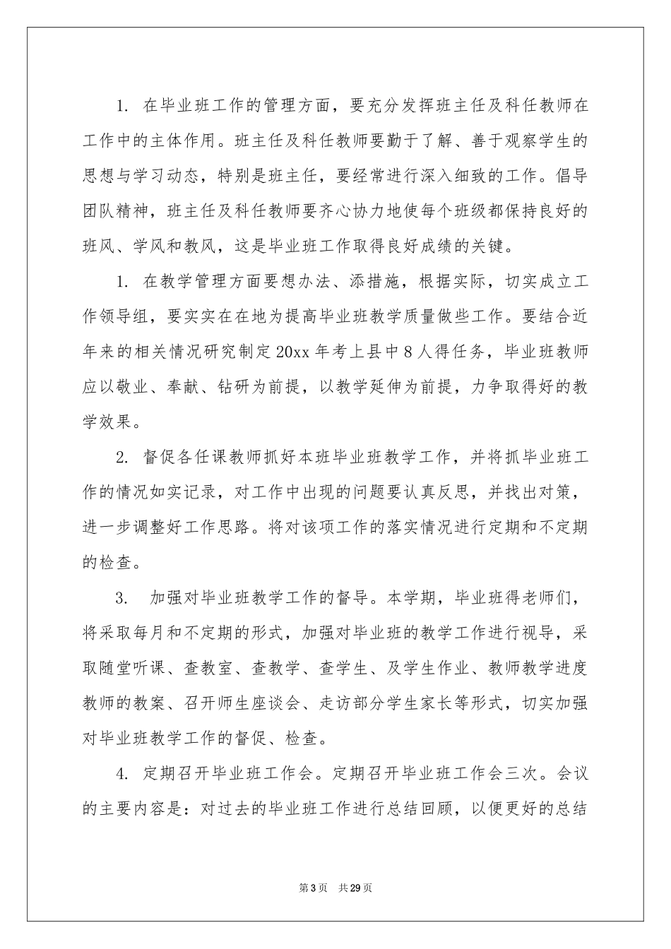 三年级教学参考计划集合七篇_第3页