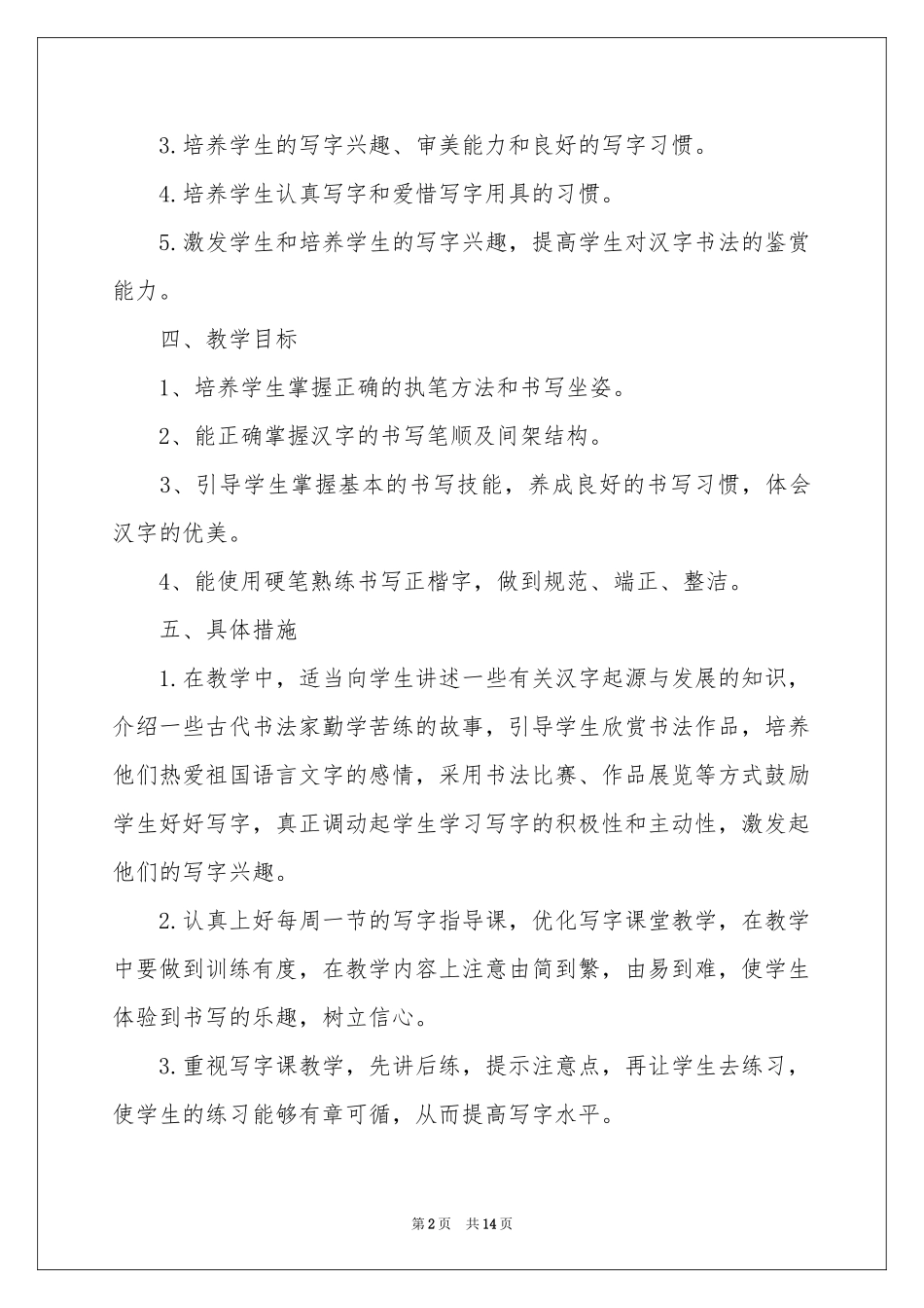 三年级教学教学参考计划模板汇总5篇_第2页