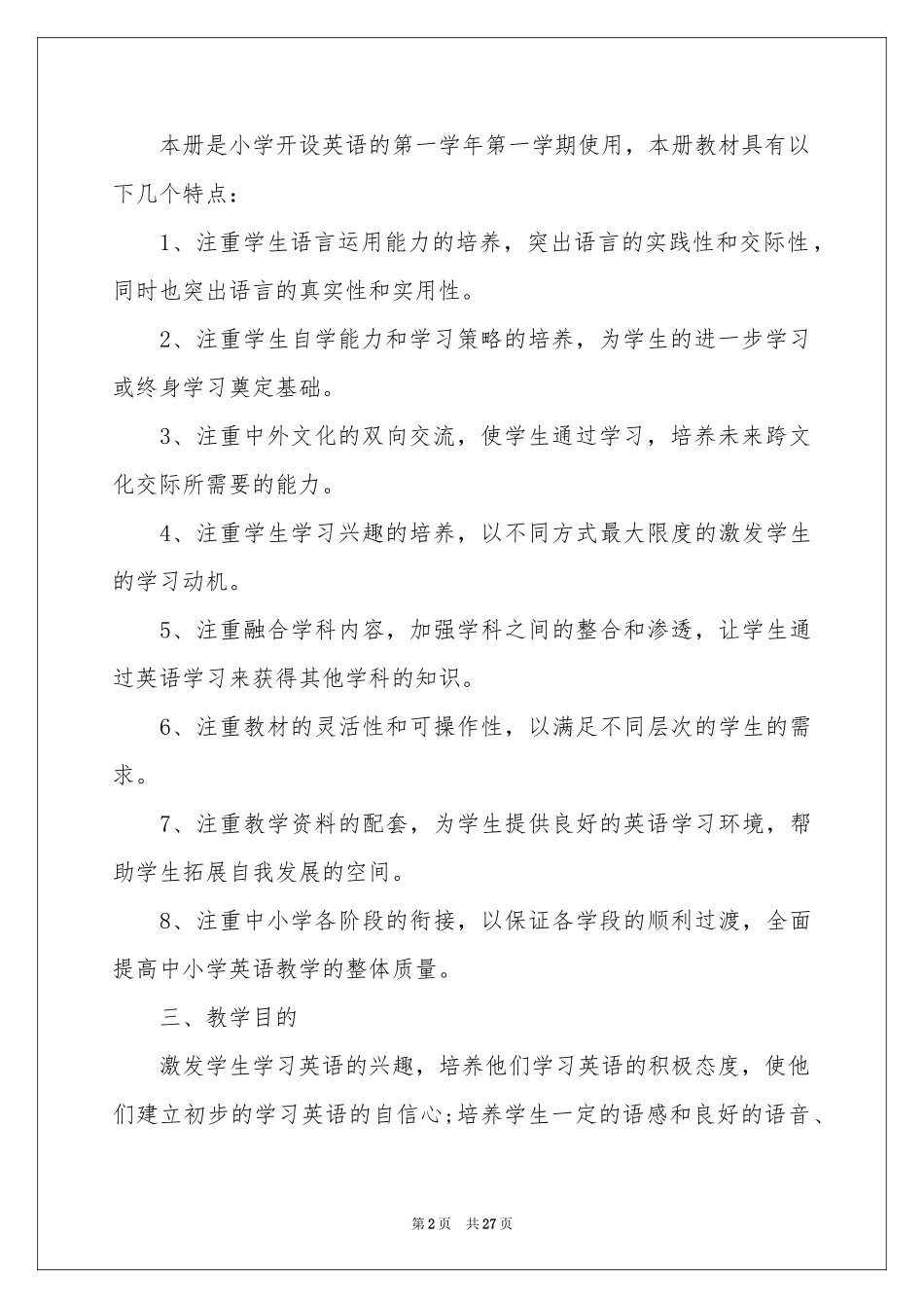 三年级教学参考计划集锦8篇_第2页