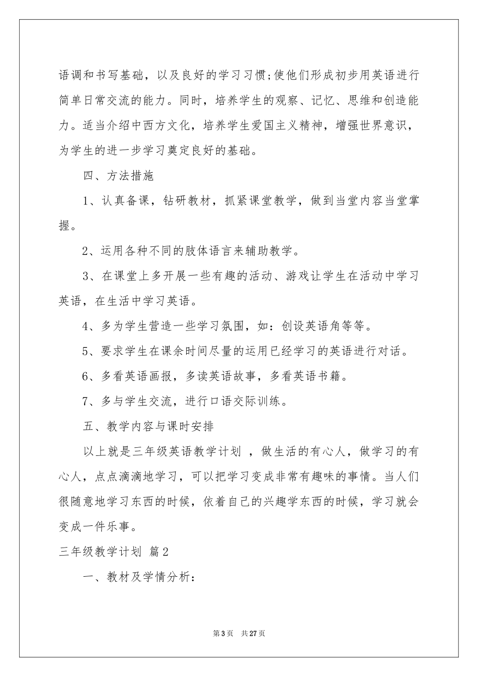 三年级教学参考计划集锦8篇_第3页