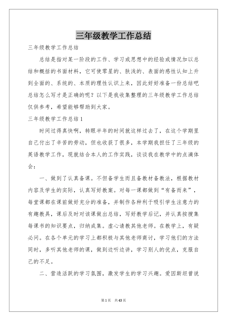 三年级教学工作参考总结_第1页