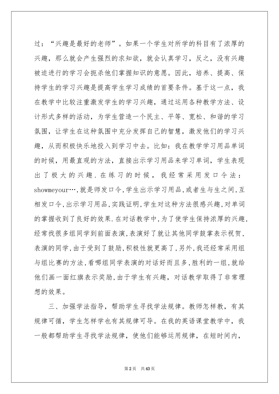 三年级教学工作参考总结_第2页