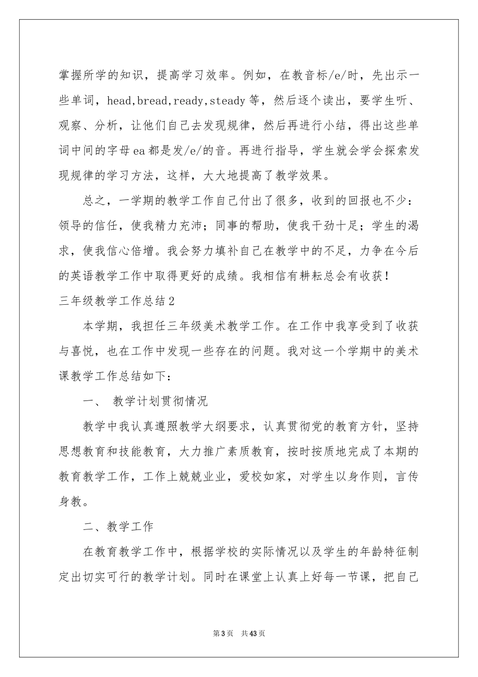 三年级教学工作参考总结_第3页