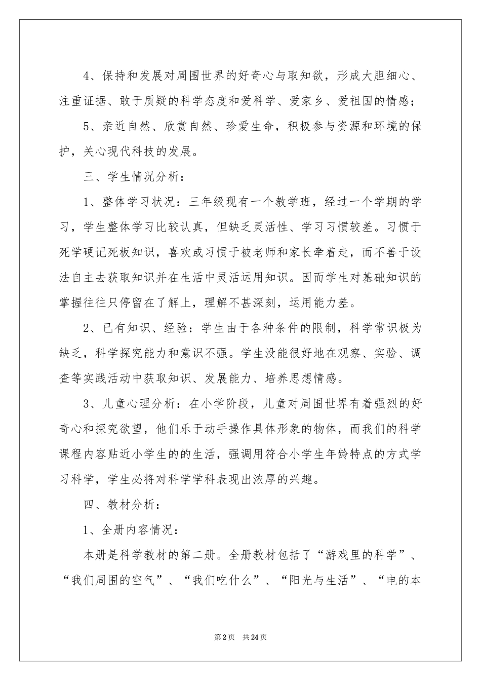 三年级教学参考计划范本合集八篇_第2页