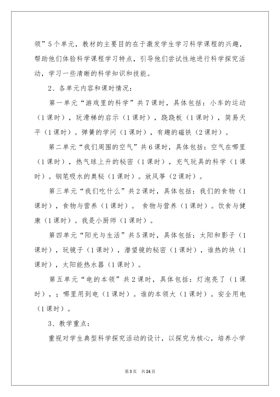 三年级教学参考计划范本合集八篇_第3页