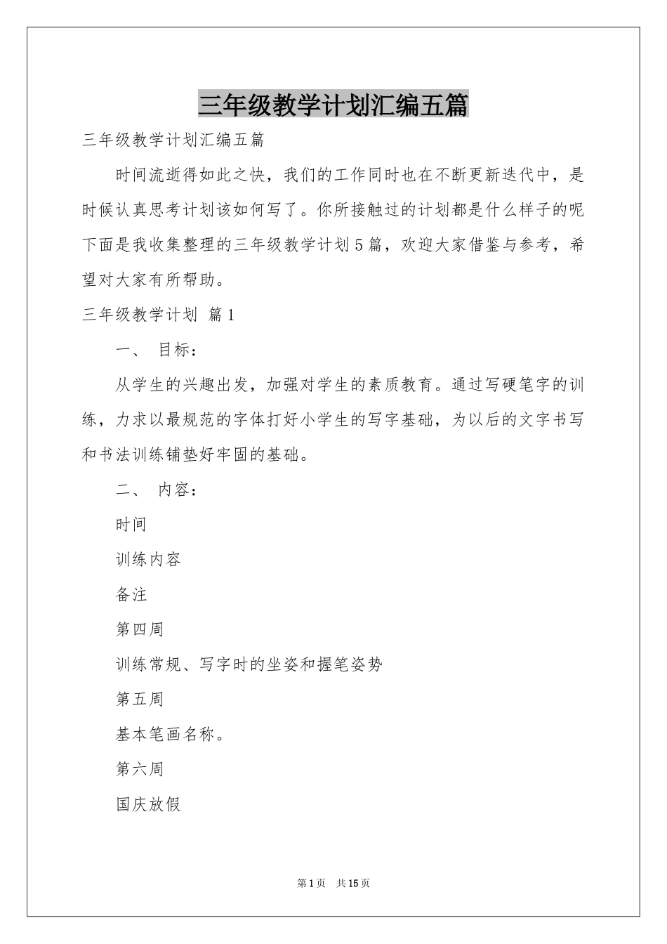 三年级教学参考计划汇编五篇_第1页