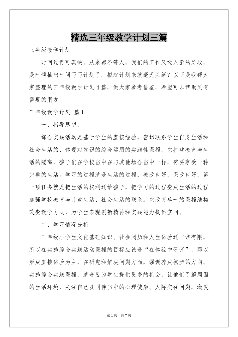 三年级教学参考计划三篇_第1页