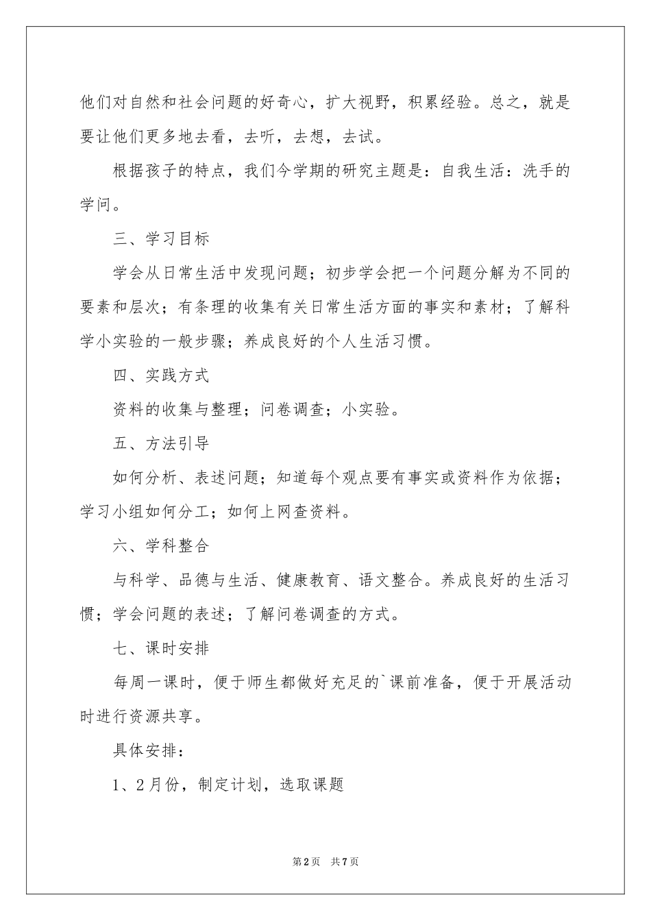 三年级教学参考计划三篇_第2页