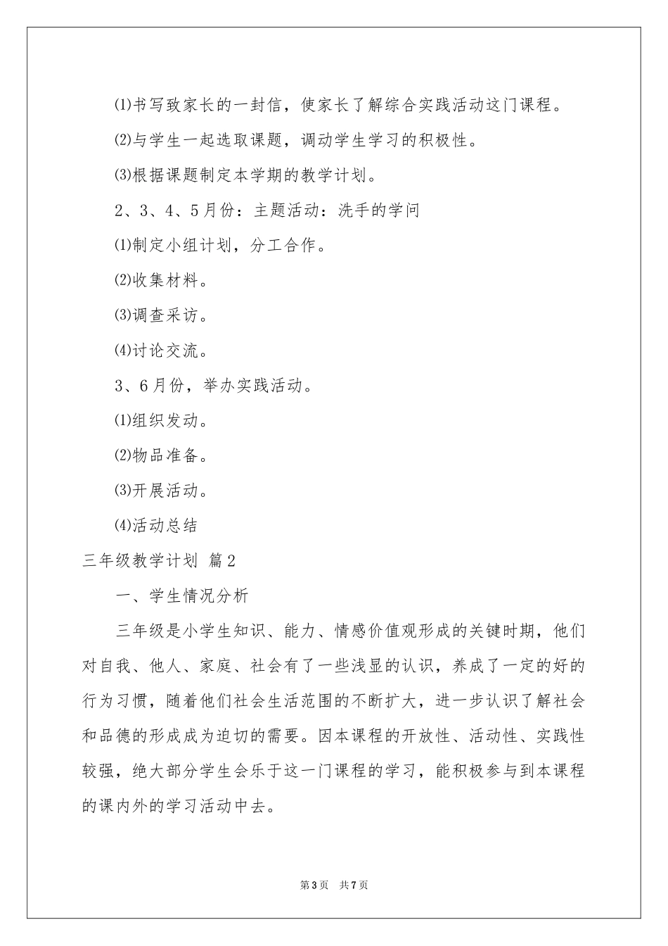三年级教学参考计划三篇_第3页