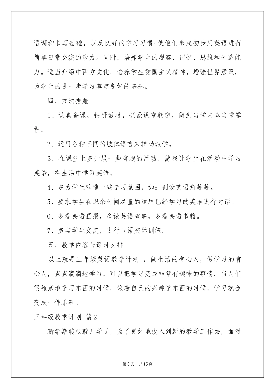 三年级教学参考计划5篇_第3页