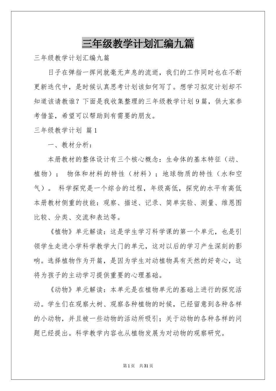 三年级教学参考计划汇编九篇_第1页