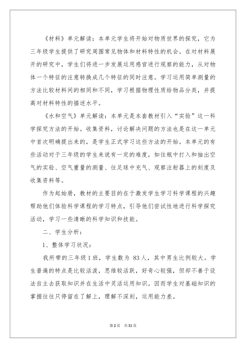 三年级教学参考计划汇编九篇_第2页