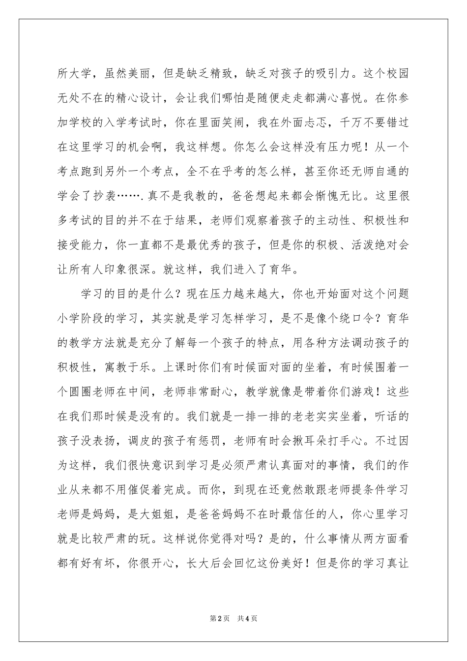 三年级快结束了，菲比，爸爸对你说-三年级作文_作文网_第2页