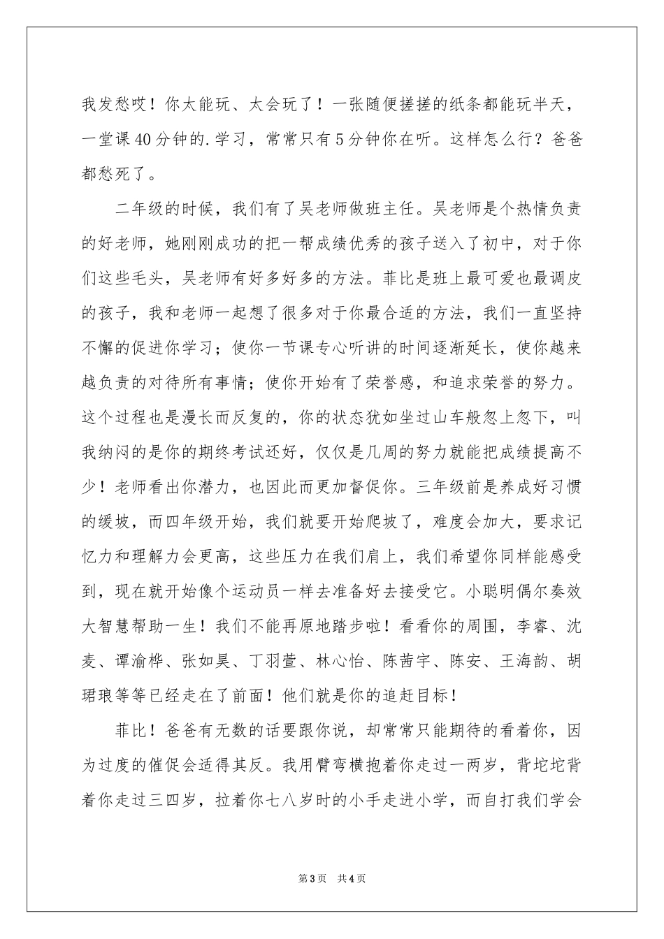 三年级快结束了，菲比，爸爸对你说-三年级作文_作文网_第3页